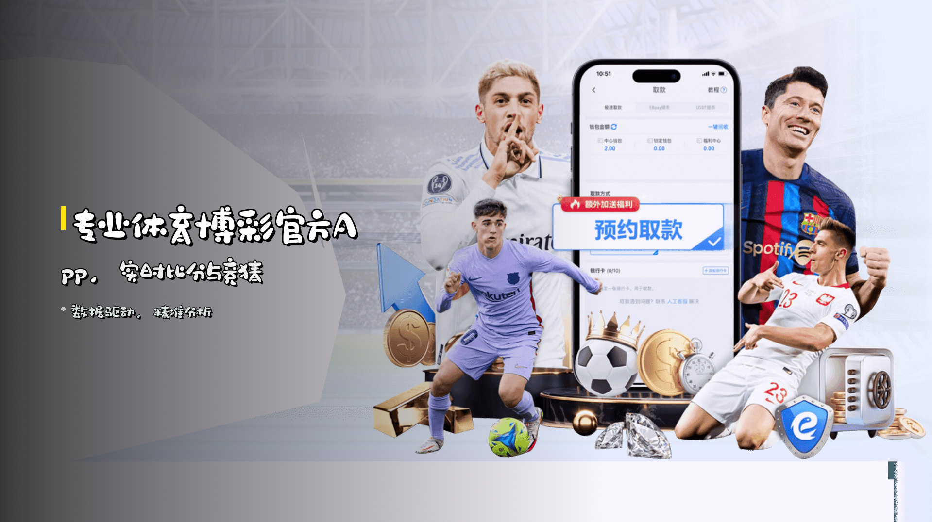 专业<strong>体育博彩官方App</strong>，实时比分与竞猜